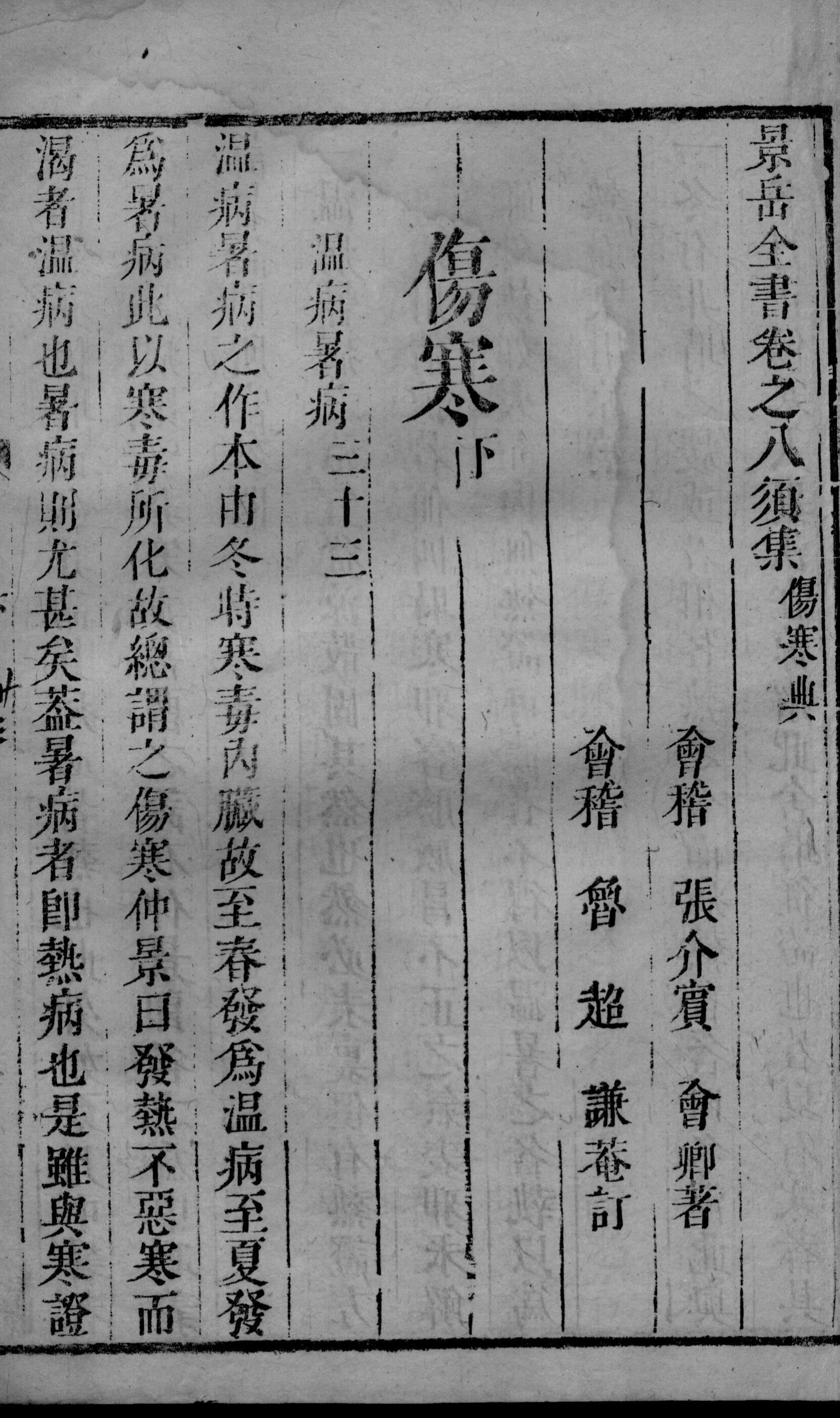 景岳全书  2  卷8-9